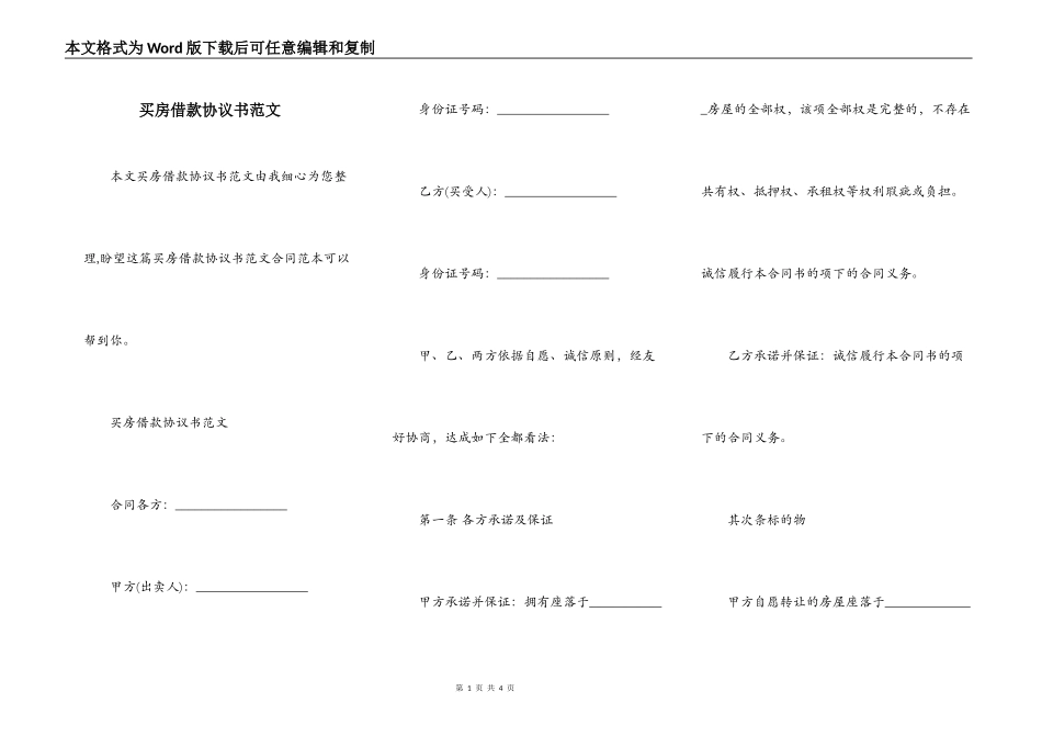 买房借款协议书范文_第1页