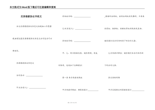 买房借款协议书范文