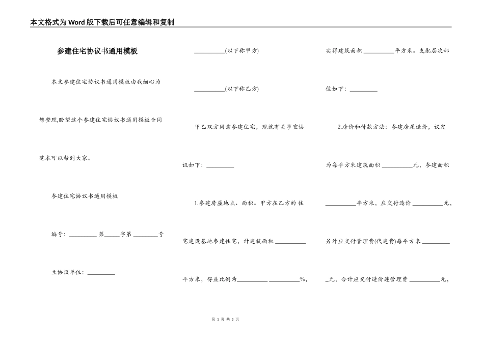 参建住宅协议书通用模板_第1页