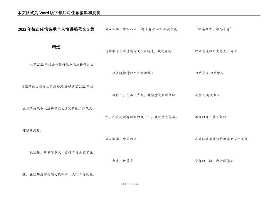 2022年抗击疫情诗歌个人演讲稿范文5篇精选_第1页