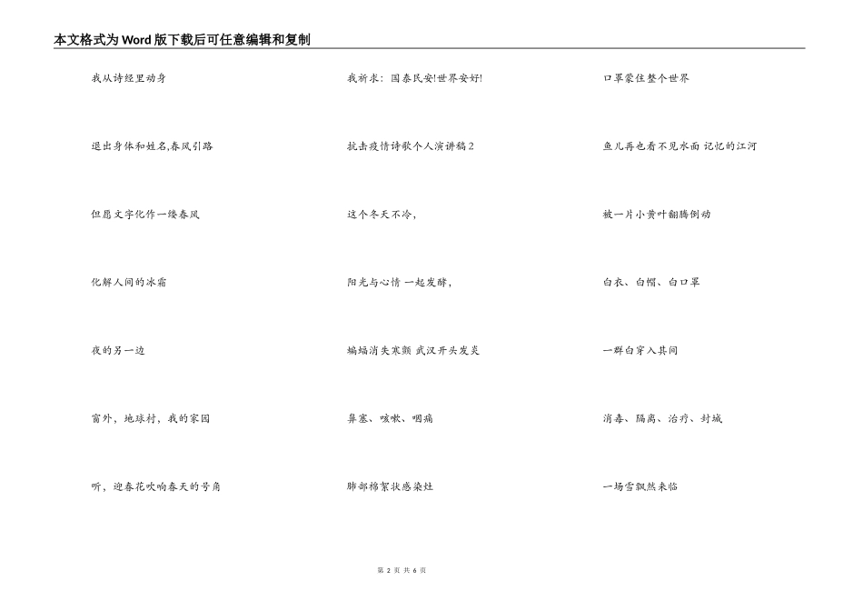2022年抗击疫情诗歌个人演讲稿范文5篇精选_第2页