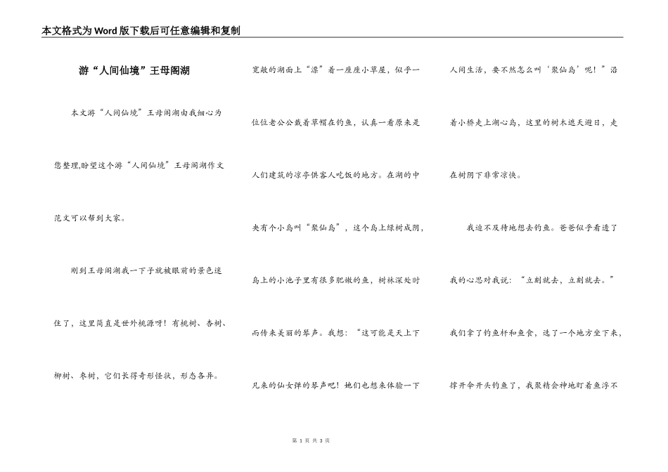游“人间仙境”王母阁湖_第1页