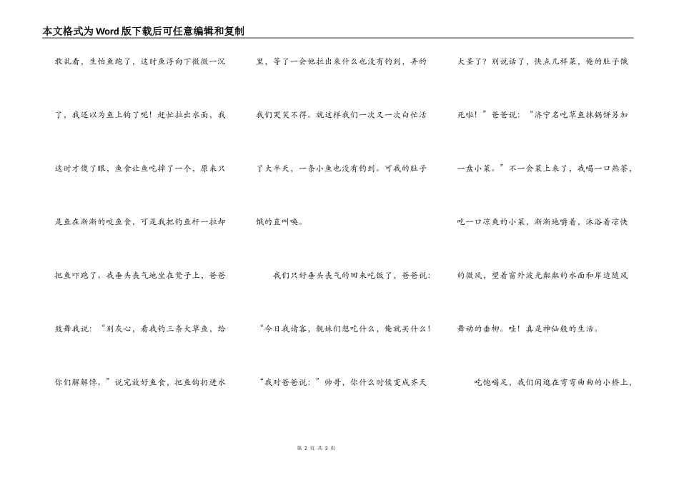 游“人间仙境”王母阁湖_第2页