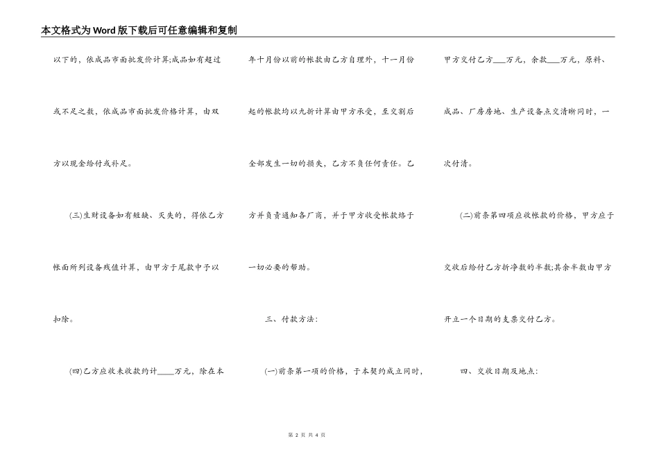 工业厂房转让协议_第2页
