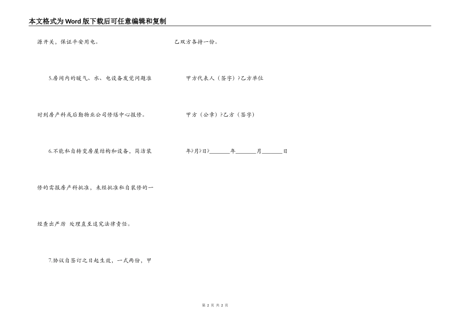 公寓房屋租赁安全协议书简洁版样式_第2页
