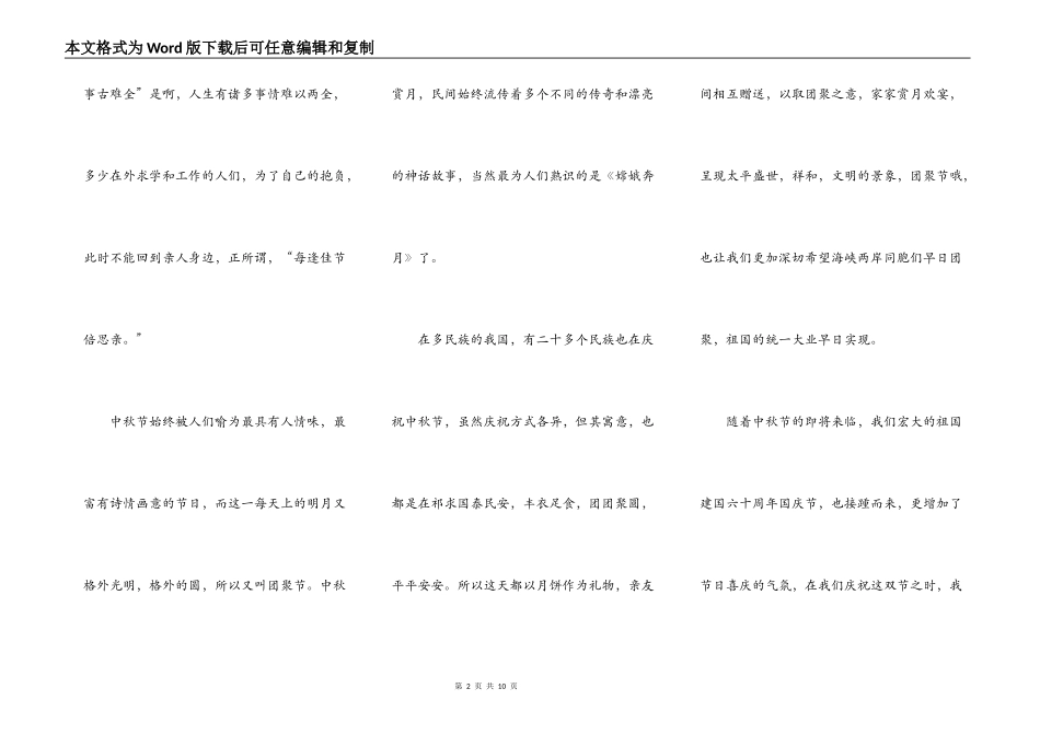 2022年中秋节演讲稿700字作文5篇_第2页