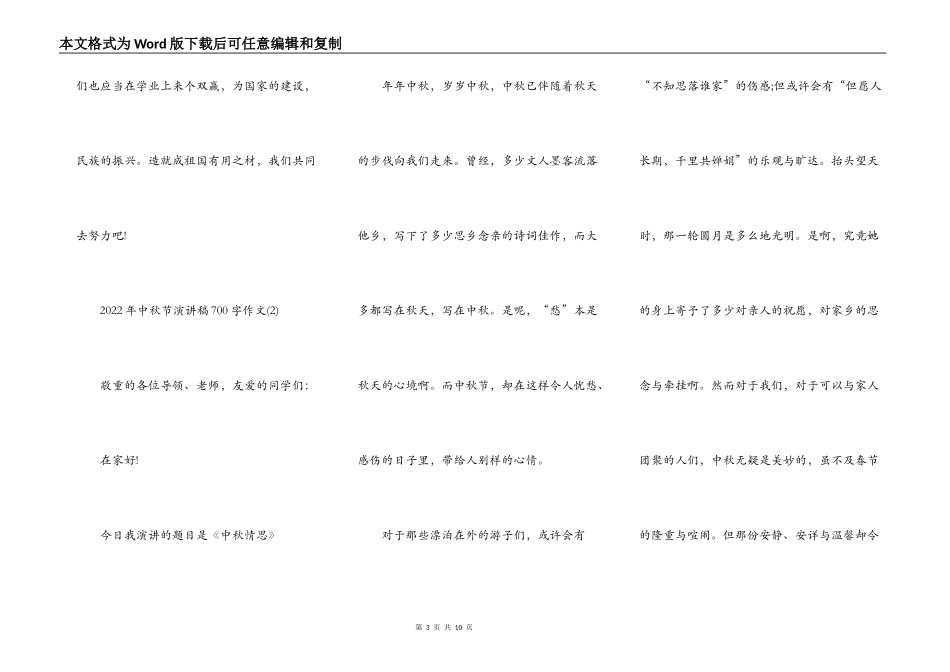 2022年中秋节演讲稿700字作文5篇_第3页
