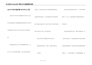 2022年中秋节演讲稿700字作文5篇