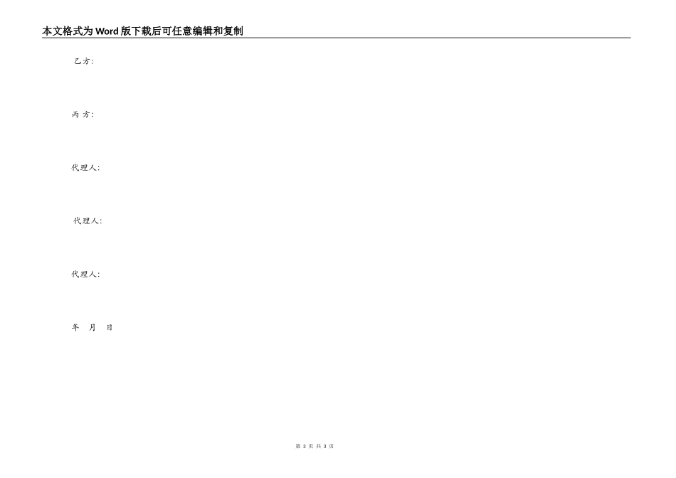 房屋租赁定金意向协议_第3页