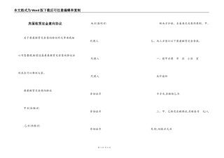 房屋租赁定金意向协议