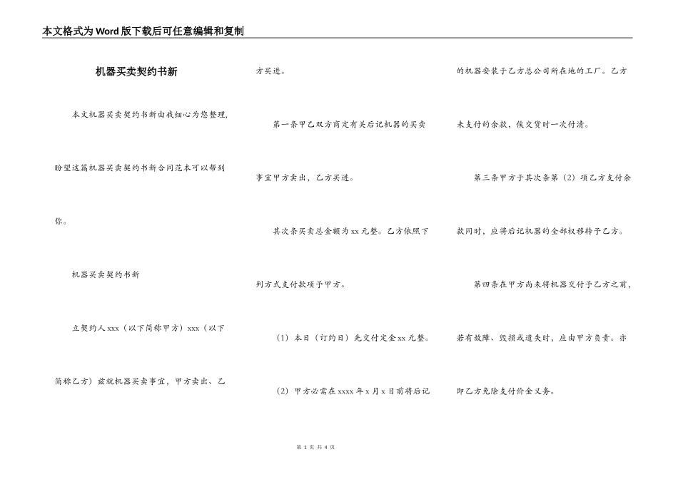 机器买卖契约书新_第1页