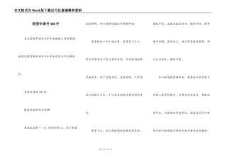 贫困申请书300字