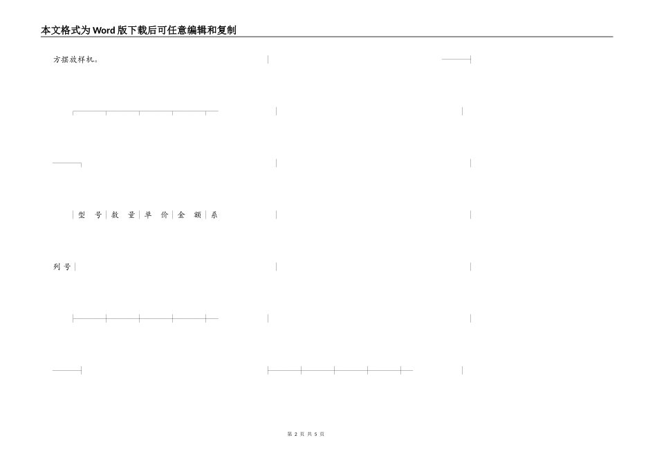 显示器外地样机代理协议_第2页