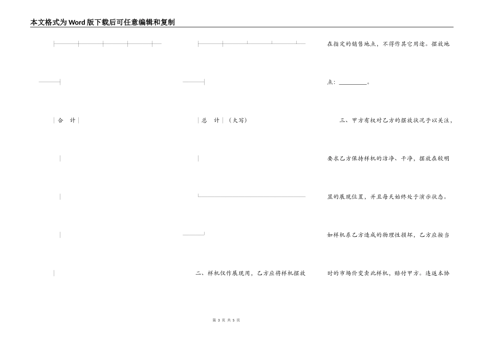 显示器外地样机代理协议_第3页