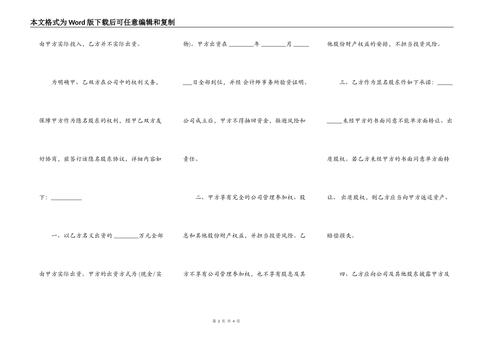 隐名股东投资协议范文_第2页