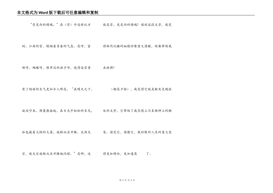 读《朝花夕拾》有感400字_第2页