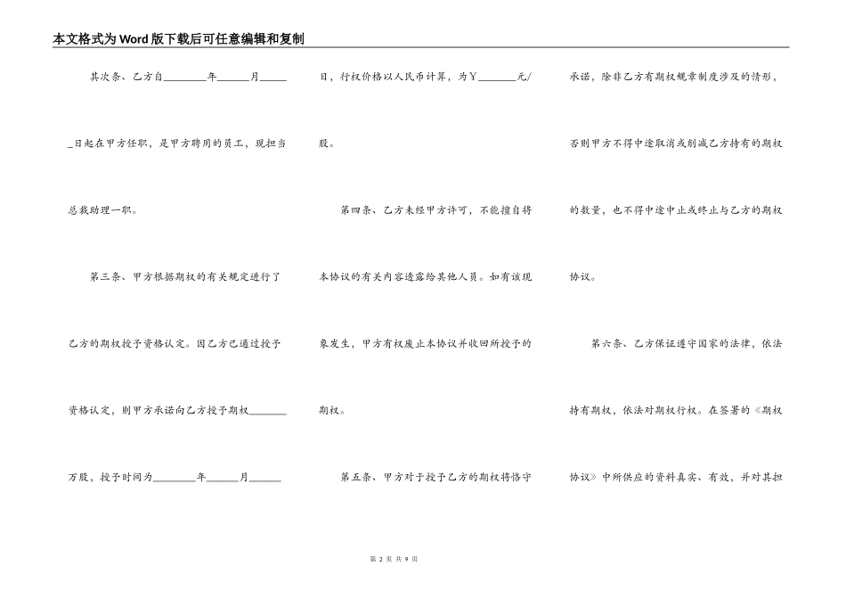 员工期权协议范本最新整理版_第2页
