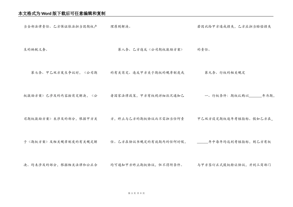员工期权协议范本最新整理版_第3页