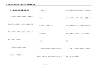 员工期权协议范本最新整理版