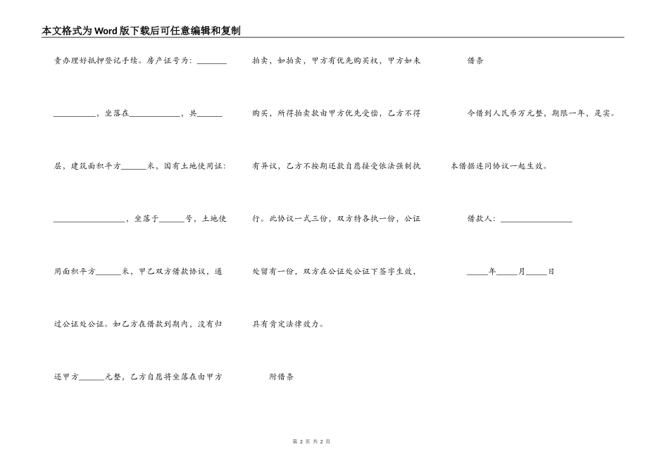 土地抵押借条实用版范文_第2页