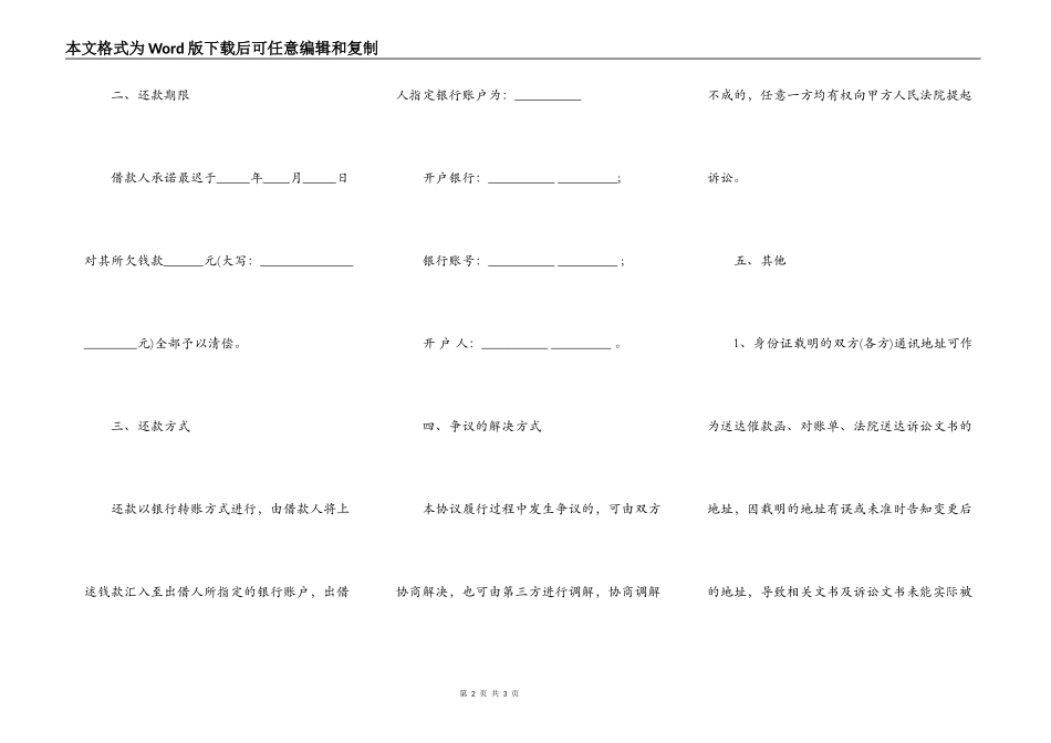 还款协议常用版范本_第2页
