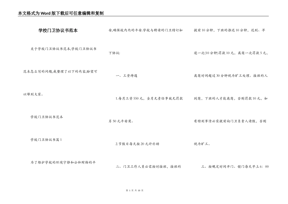 学校门卫协议书范本_第1页