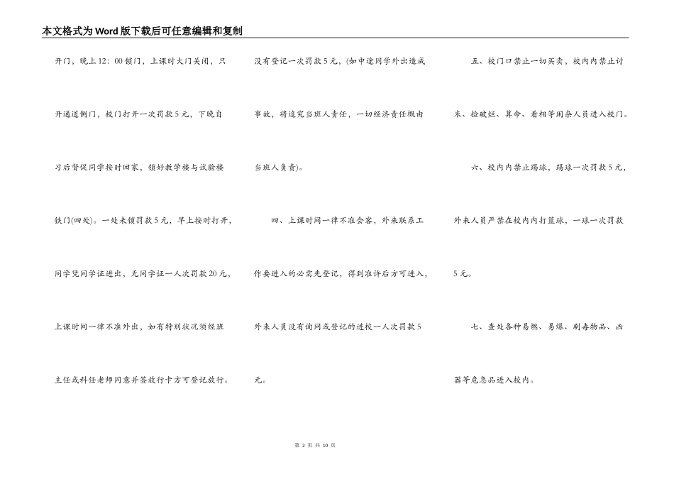学校门卫协议书范本_第2页