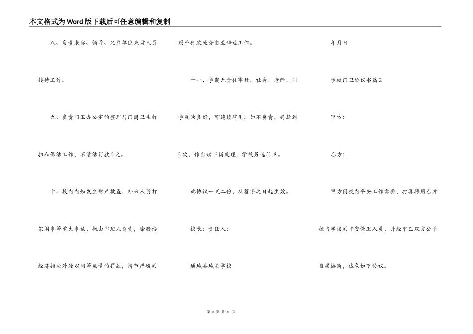 学校门卫协议书范本_第3页