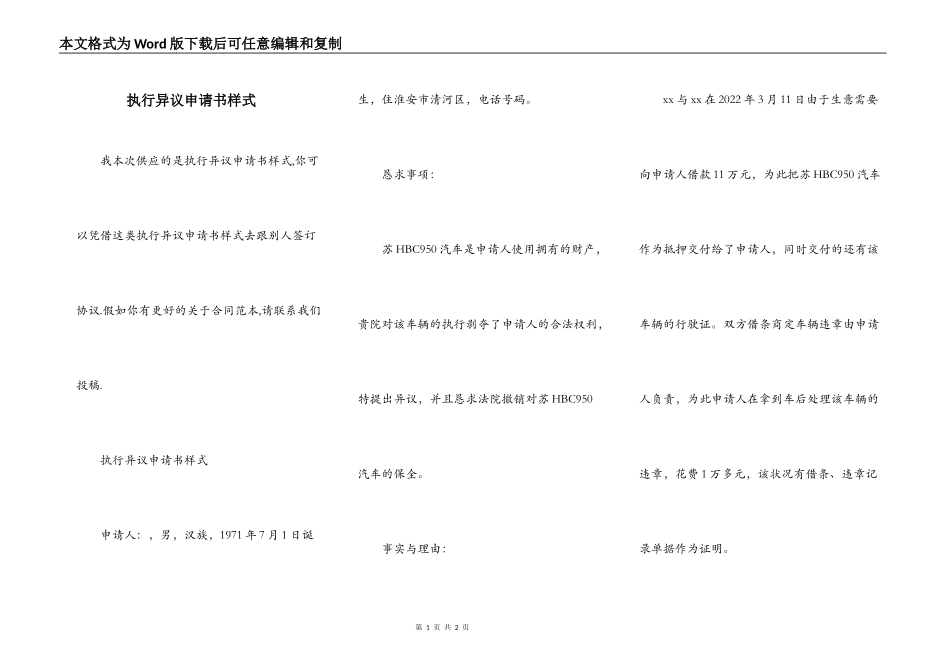 执行异议申请书样式_第1页