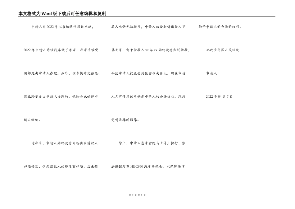 执行异议申请书样式_第2页