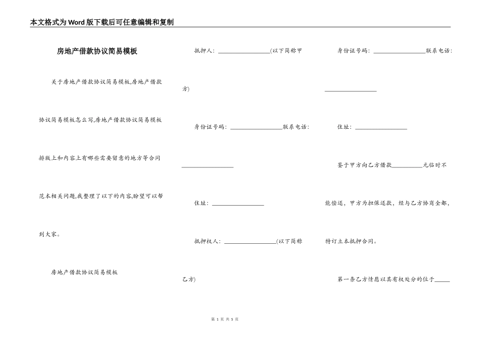 房地产借款协议简易模板_第1页