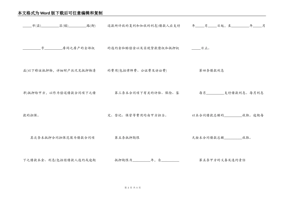 房地产借款协议简易模板_第2页