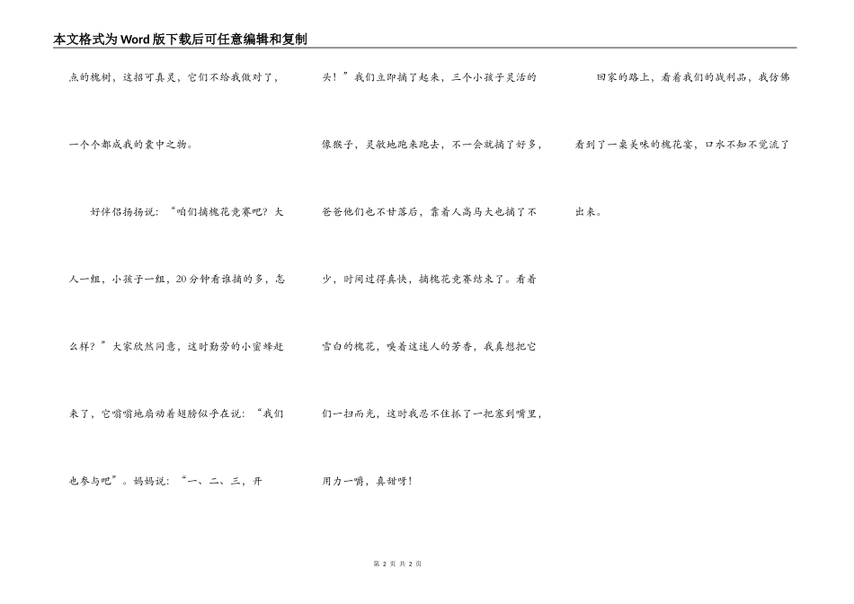 漫游石门山之二——石门槐香_第2页