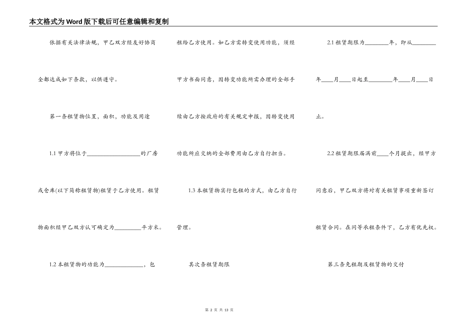 简单厂房租赁协议书_第2页