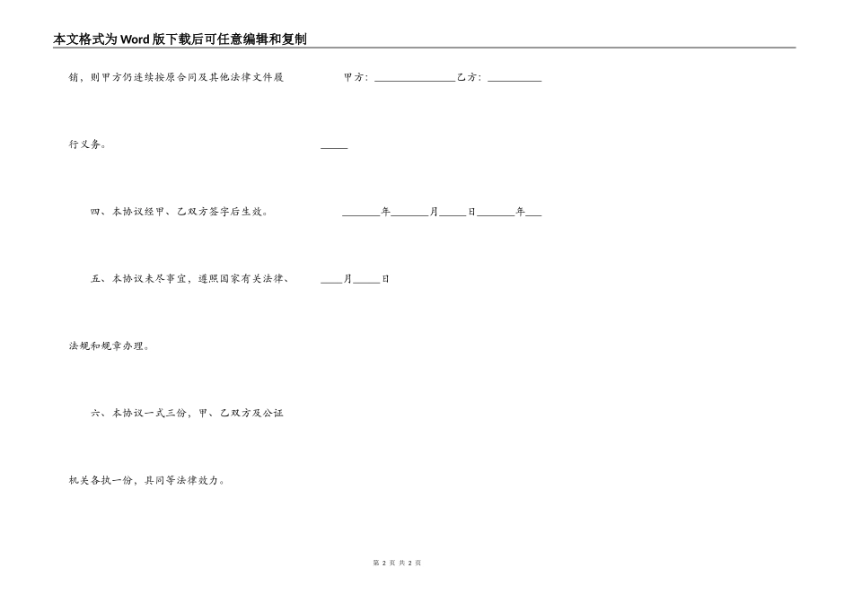 民间债权转让协议的范文_第2页