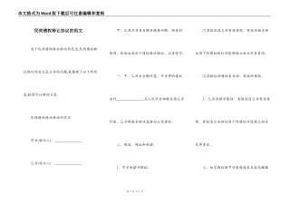 民间债权转让协议的范文