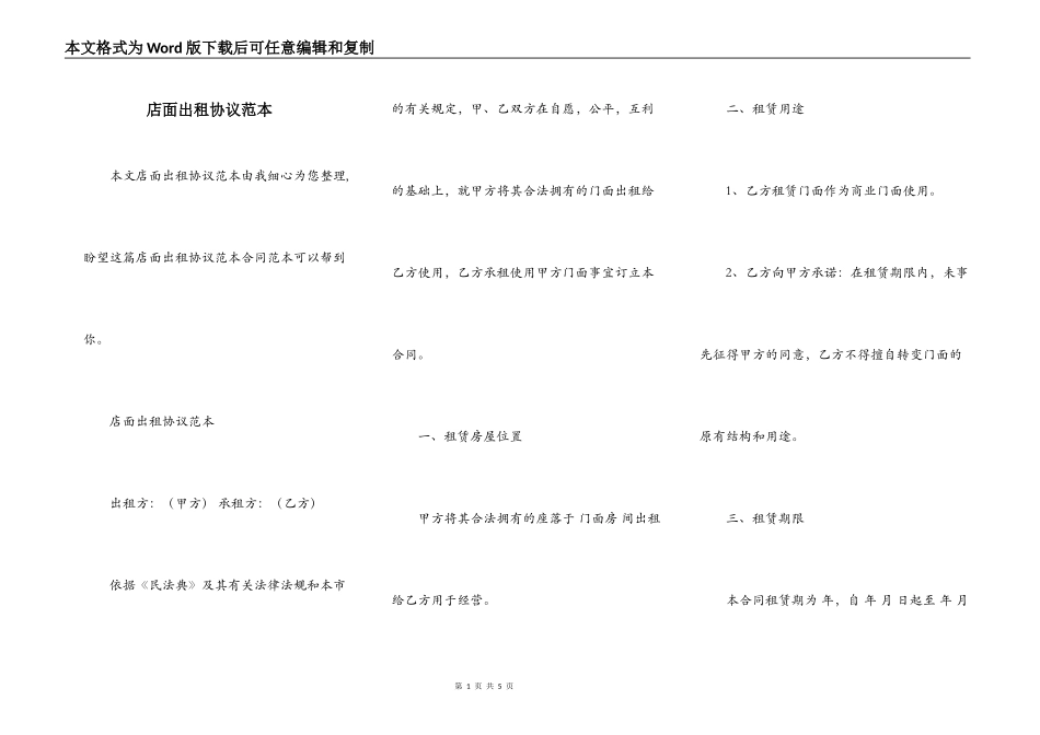 店面出租协议范本_第1页