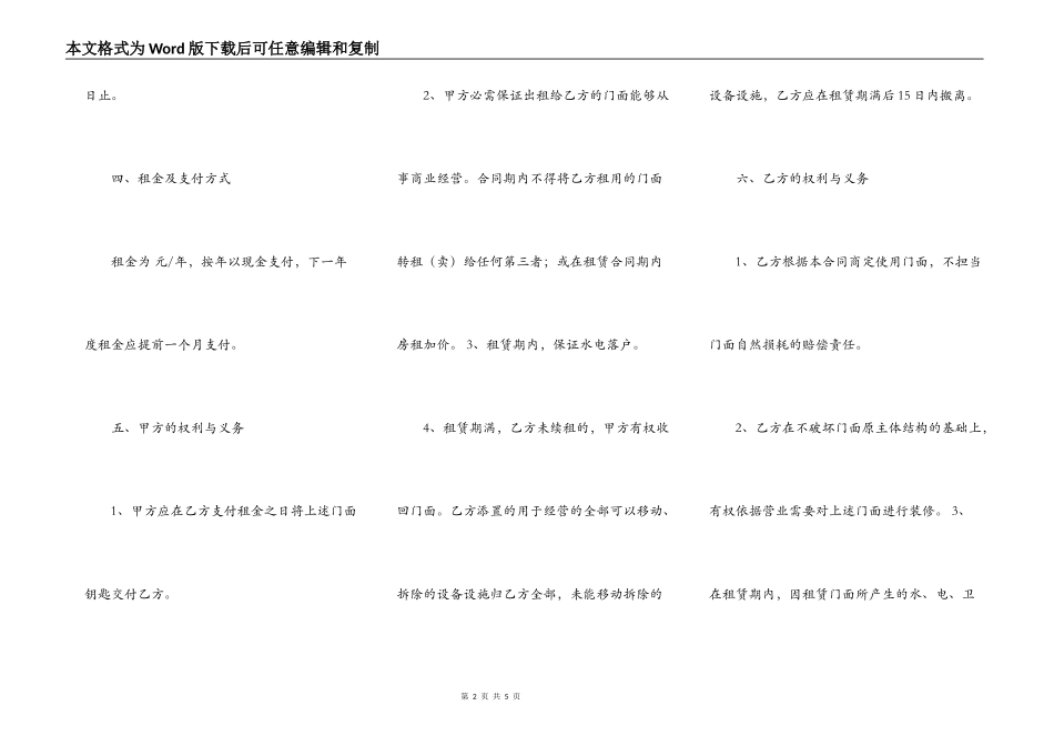 店面出租协议范本_第2页