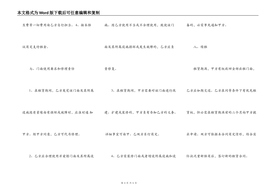 店面出租协议范本_第3页