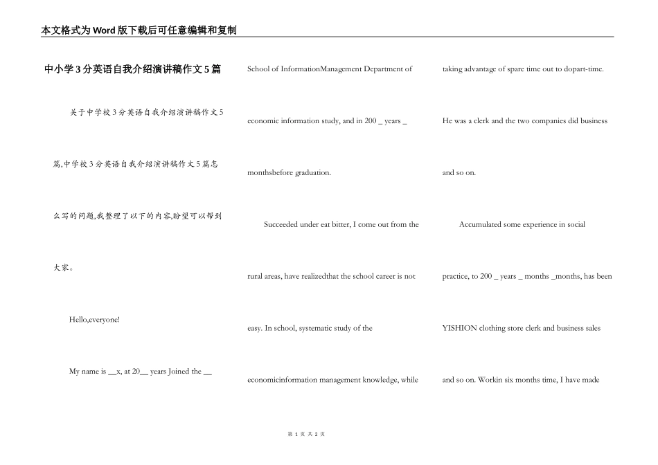 中小学3分英语自我介绍演讲稿作文5篇_第1页