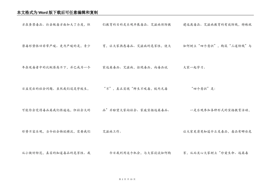 在学校禁毒工作讲话稿_第2页