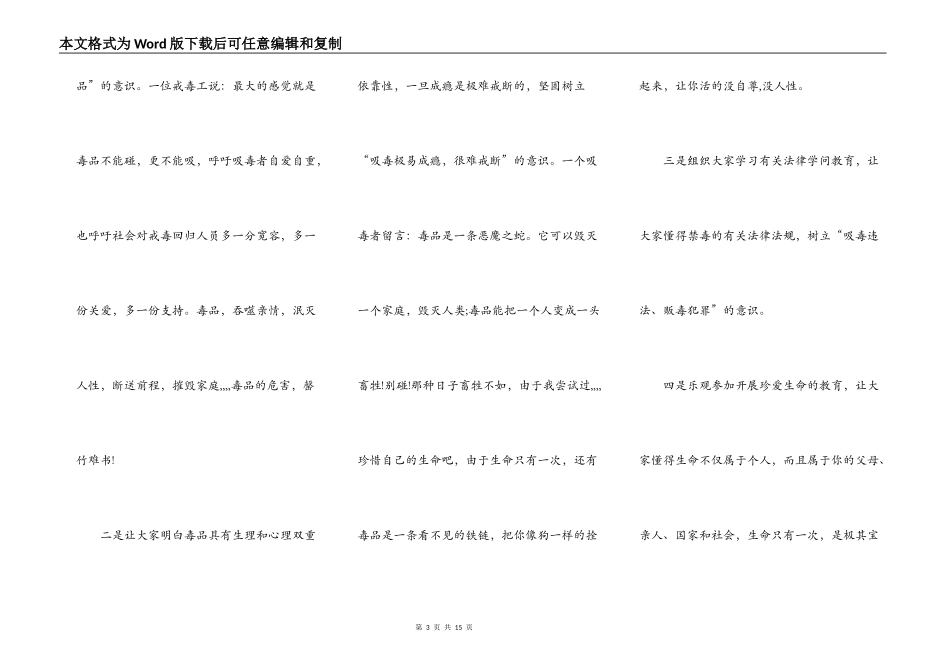 在学校禁毒工作讲话稿_第3页
