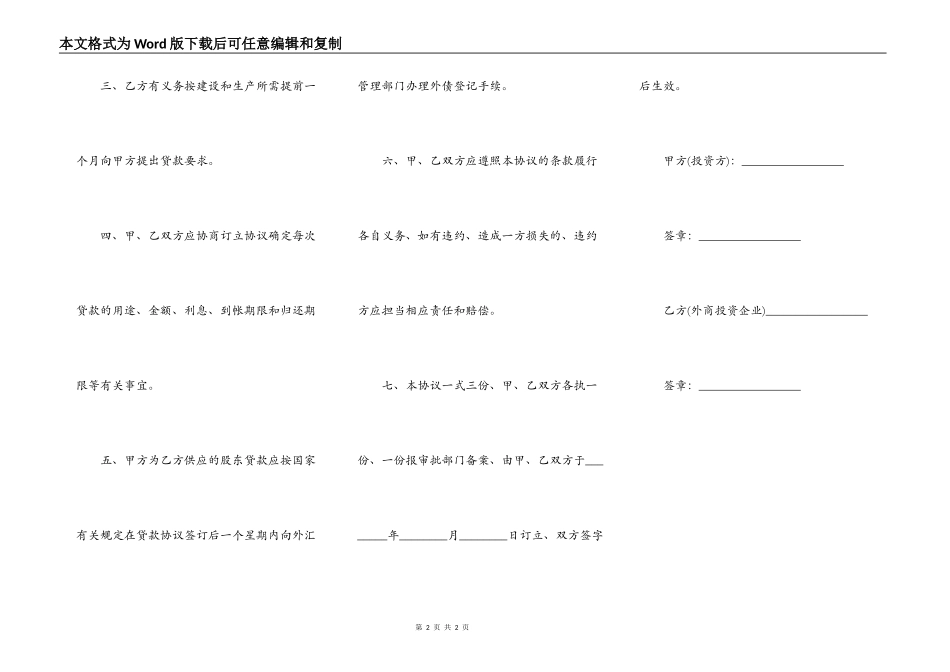 股东贷款协议的模板_第2页