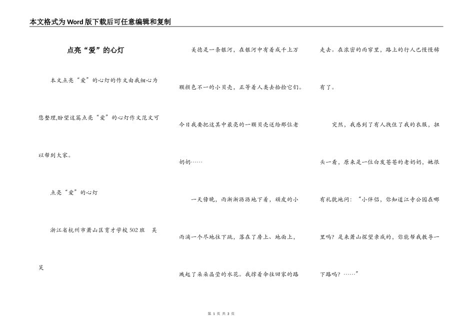点亮“爱”的心灯_第1页