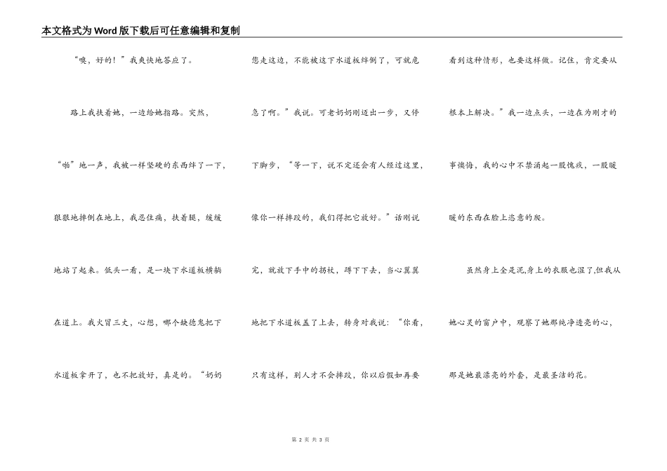 点亮“爱”的心灯_第2页