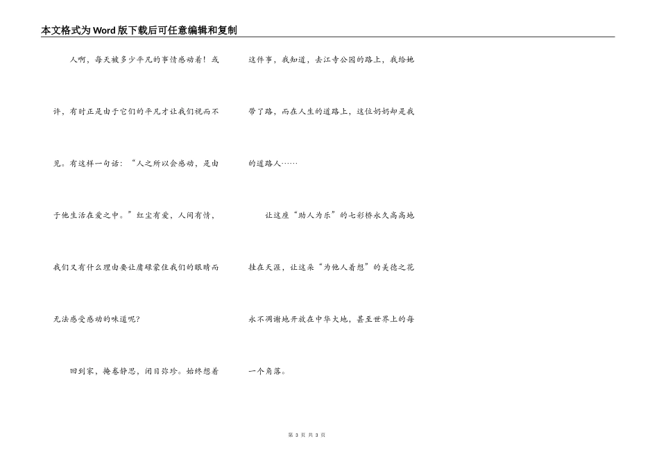 点亮“爱”的心灯_第3页