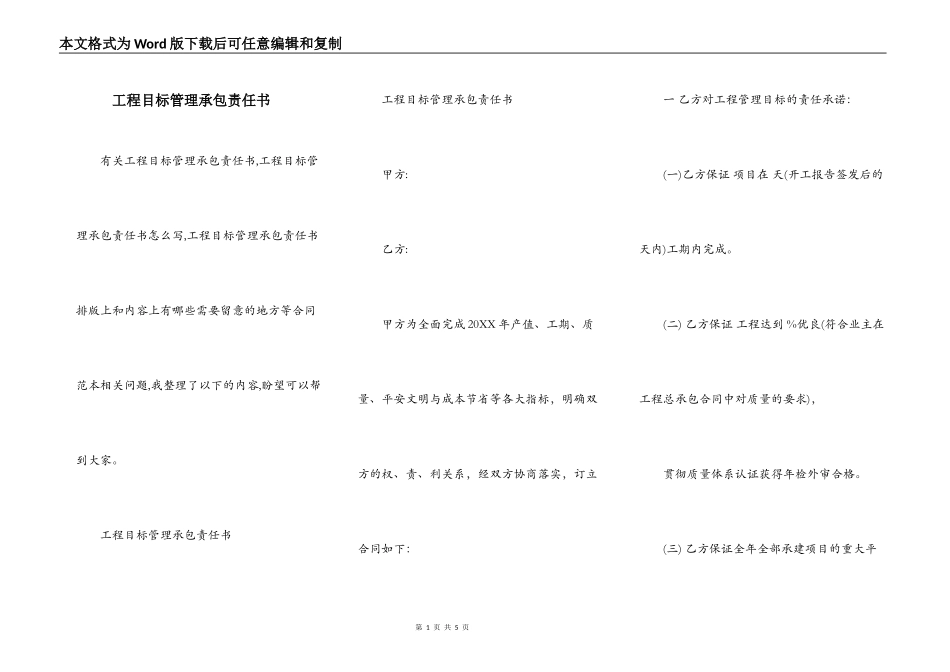 工程目标管理承包责任书_第1页