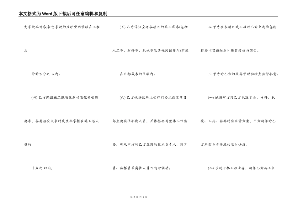 工程目标管理承包责任书_第2页