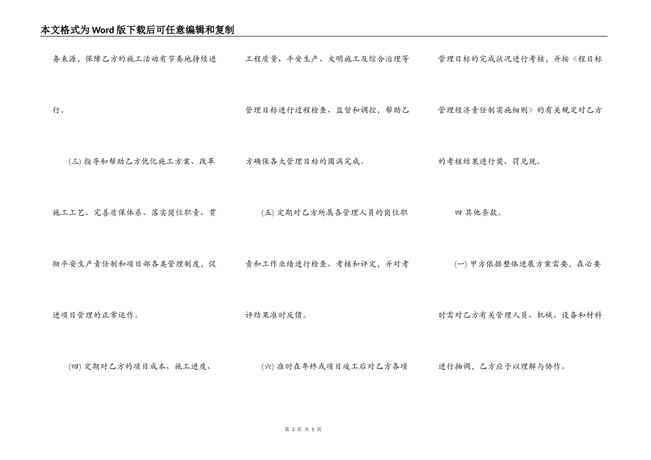 工程目标管理承包责任书_第3页