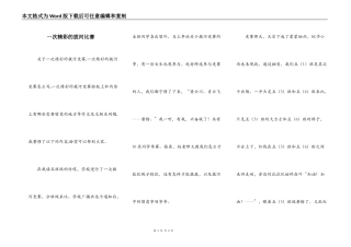 一次精彩的拔河比赛